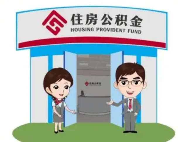 偃师如何取出离职公积金帐户的（离职怎么取住房公积金里的钱）